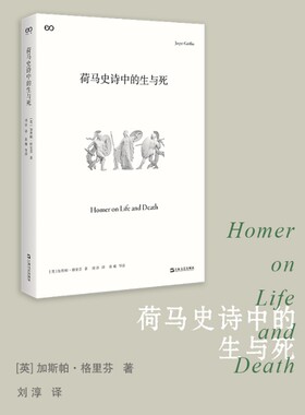 荷马史诗中的生与死（是古代历史的见证，还是伟大的文学作品，我们如何阅读荷马史诗？）