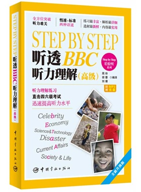 Step by Step 听透BBC 听力理解-