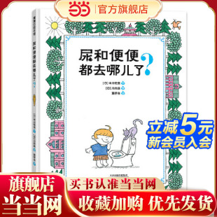 尿和便便会被水冲向哪里呢 冲水按钮时 按下厕所 尿和便便都去哪儿了？