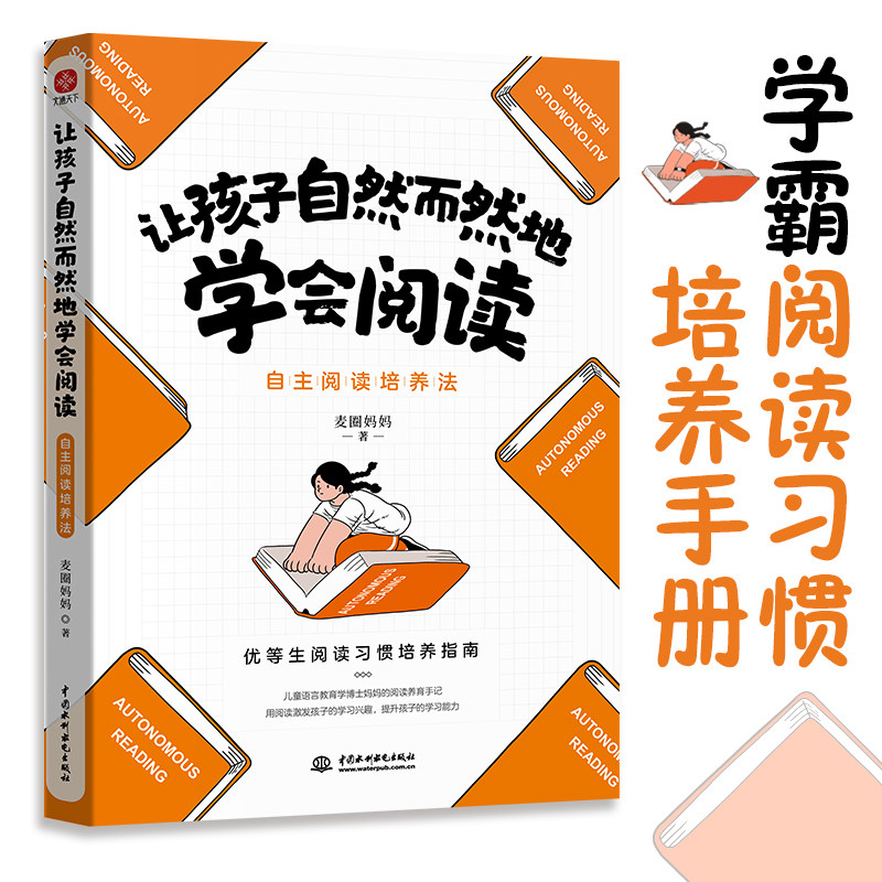 当当网 让孩子自然而然地学会阅读：自主阅读培养法 正版书籍,书籍/杂志/报纸,育儿其他,淘宝优惠券,粉丝福利购,淘宝优惠卷
