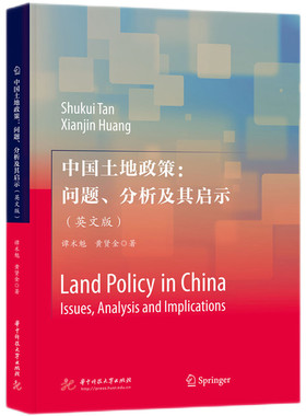 中国土地政策：问题、分析及其启示（英文版）（Land Policy in China：lssues, Analysis and Implications）