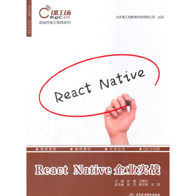 React Native企业实战（前端开发工程师系列）