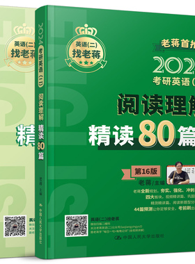 当当网  备考2025老蒋考研英语二阅读理解精读80篇 蒋军虎MBA MPA MPAcc 199管理类硕士联考教材搭老蒋笔记长难句讲词汇2024