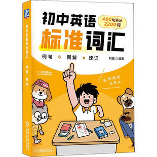 初中英语标准词汇    刘薇