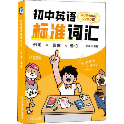 初中英语标准词汇    刘薇