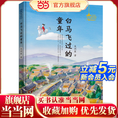 星星点灯 系列：白马飞过的童年