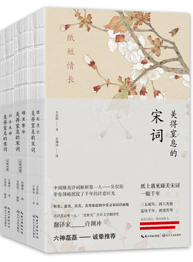当当网 许渊冲：美得窒息的宋词3册套装 吴俣阳 解析；许渊冲 译 时代华语 出品 长江文艺出版社 正版书籍
