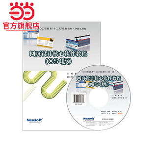 网页设计核心软件教程 CS4版