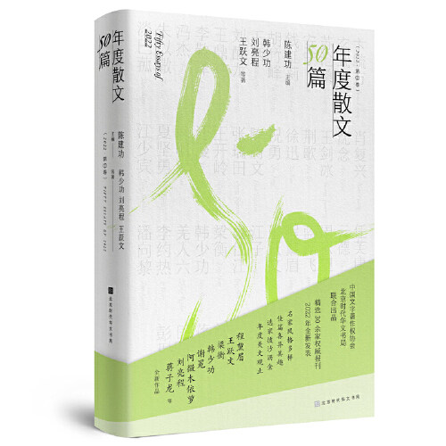 年度0第二卷精选余家报刊