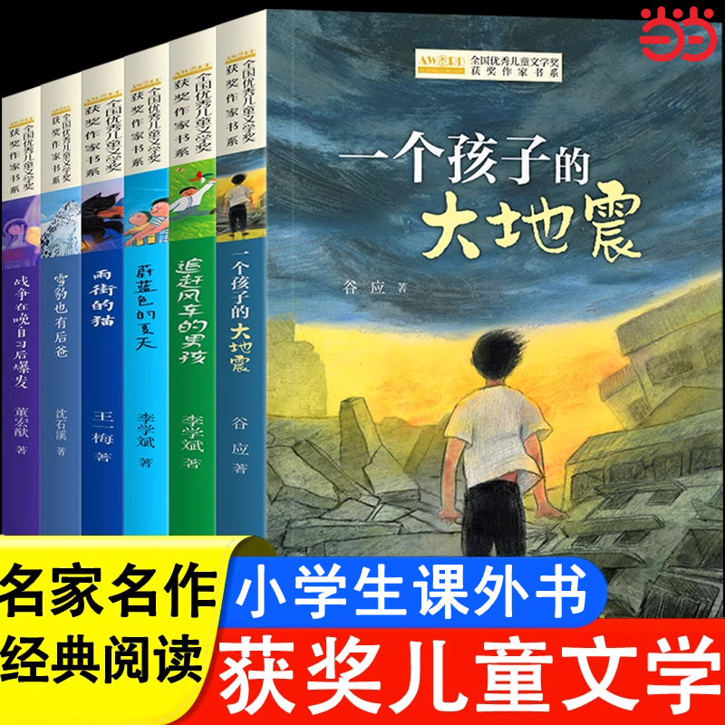 儿童文学获奖作品小学生课外阅读书籍三四至五六年级必读3-4-5-6年级上下册语文正版推荐人教适合10岁以上看的读物文学小说老师