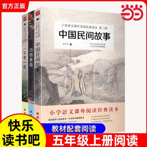 五年级上册中国民间故事当当网