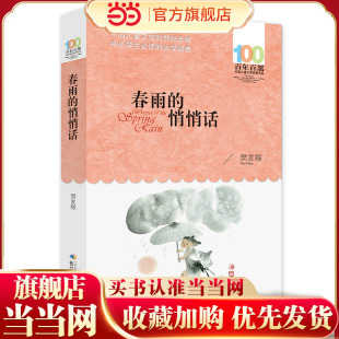 《春雨的悄悄话》
