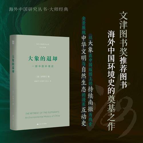 环境史领域不可错过的重磅作品