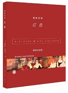当当网 色彩列传：红色 【法】米歇尔·帕斯图罗 生活读书新知三联书店 正版书籍