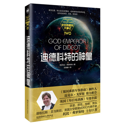 迪德科特的神皇·史密斯船长大事记系列