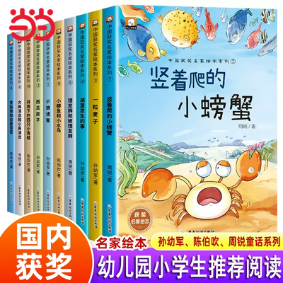 当当网正版童书【名家获奖】一年级阅读课外书适合小学1年级看的课外书注音版3–5一6岁以上孩子儿童绘本故事书带拼音幼儿读物图书