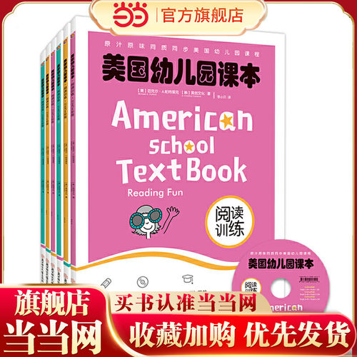 美国幼儿园课本·阅读训练1-3阶段（新版）