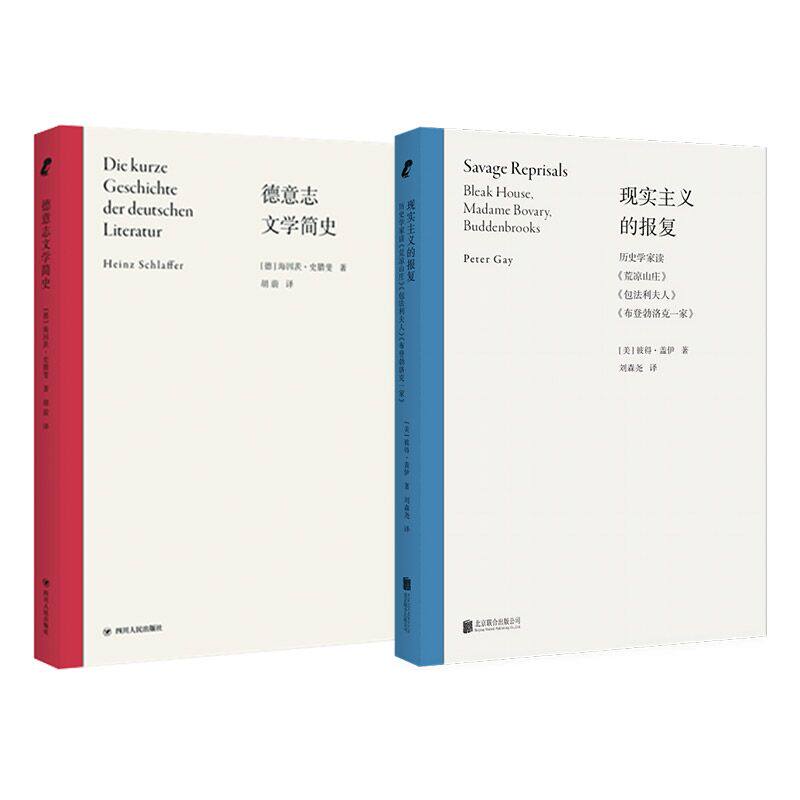 当当网 “论文学”文学批评及导读（现实主义的报复、德意志文学简史 海因茨·史腊斐/ 胡蔚/译 四川人民出版社 正版书籍