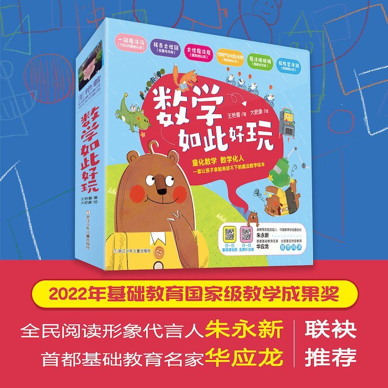 数学如此好玩全6册幼小衔接教材