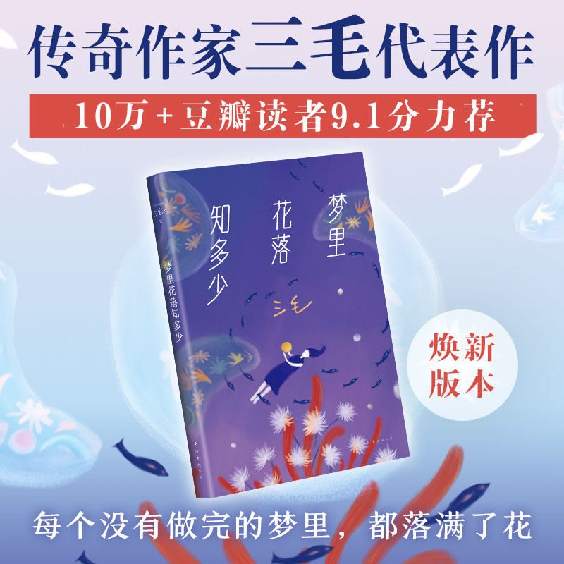 当当网【赠书签】梦里花落知多少2023版 比肩撒哈拉的故事 讲述普通人的相知相守别离生死 一部现代版“浮生六记 豆瓣高分好评