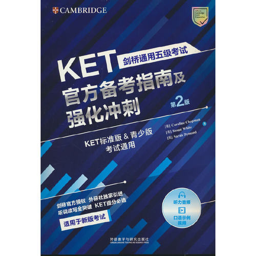 剑桥通用五级考试KET官方备考指南及强化冲刺(第2版)