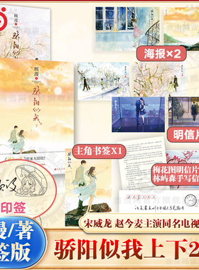 当当印签版【赠明信片+海报】骄阳似我 上下册大结局全2册  顾漫新书 何以笙箫默你是我的荣耀畅销书 青春文学言情小说畅销书正版