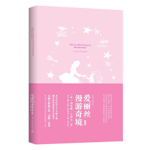 爱丽丝漫游奇境 软精装 名师注释英文原版