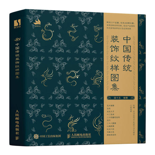 中国传统装饰纹样图集