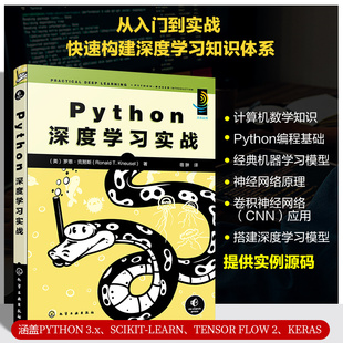 Python深度学习书籍 Python深度学习实战 神经网络应用场景卷积神经网络 机器学习算法 探索机器学习和深度学习领域入门参考书 经典