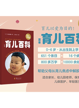 定本·育儿百科（医生解读版）