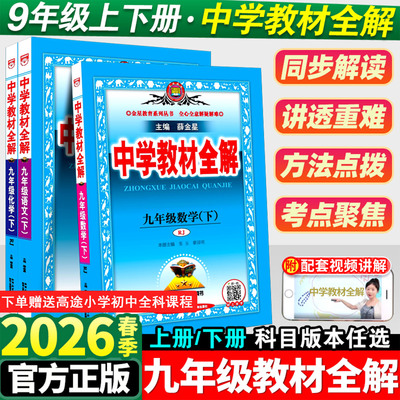 2026中学教材全解九年级下册语文