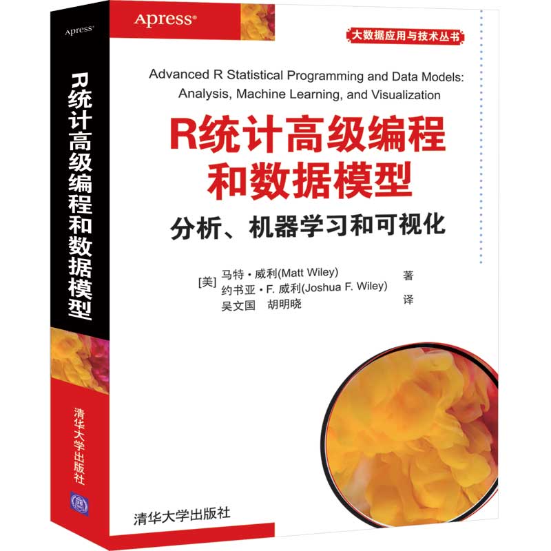 当当网 R统计高级编程和数据模型  分析、机器学习和可视化 数据库 清华大学出版社 正版书籍 书籍/杂志/报纸 数据库 原图主图