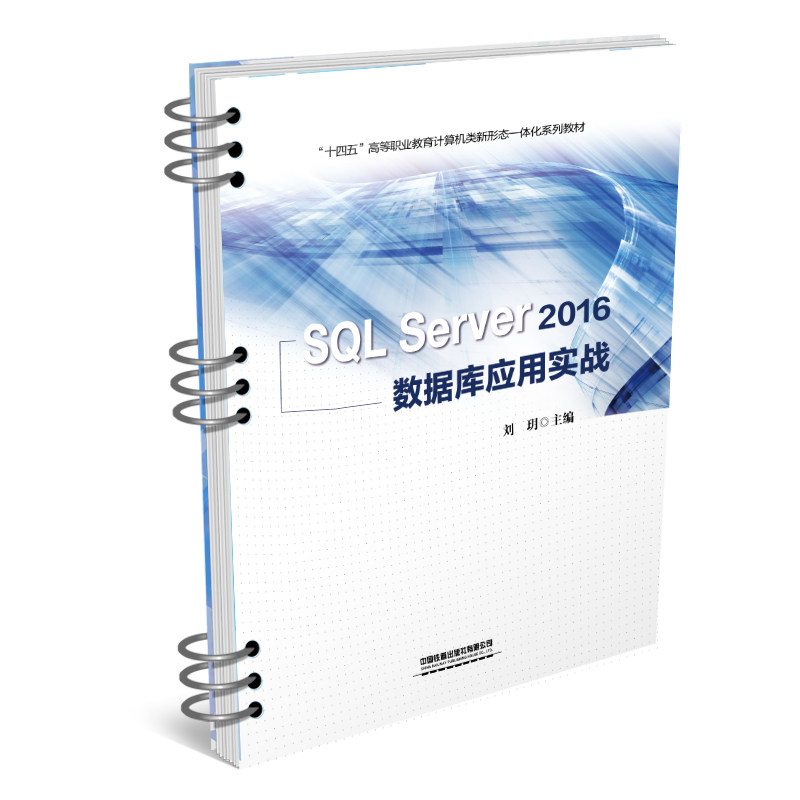 SQL  Server 2016 数据库应用实战图片