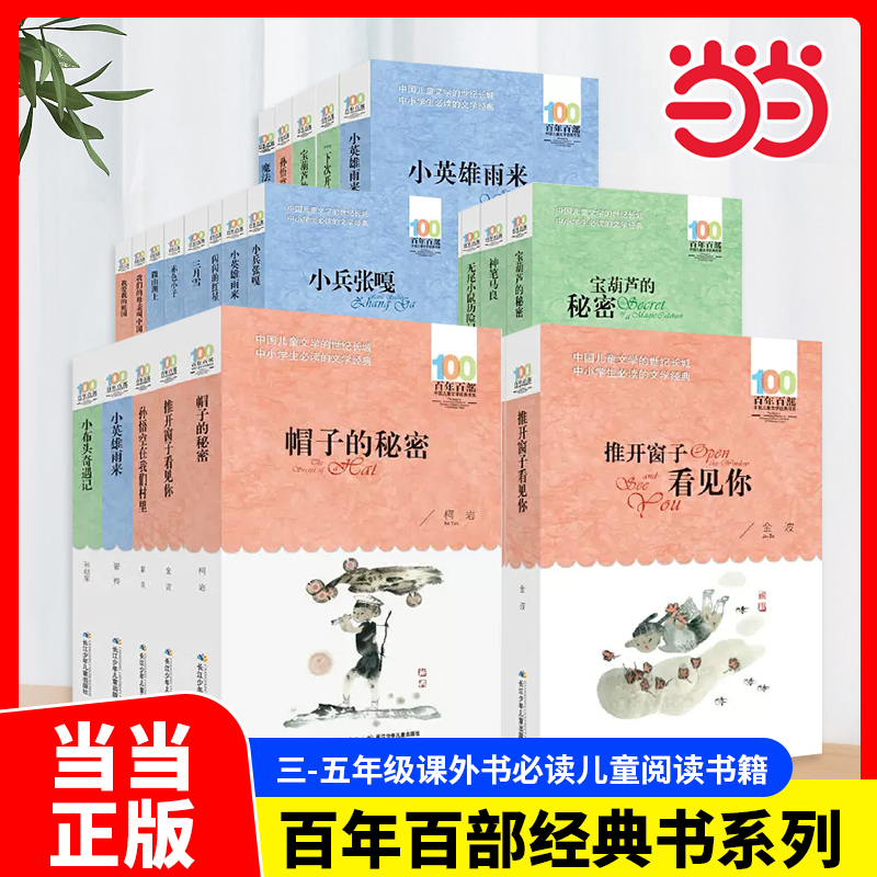 百年百部中国儿童文学书系任选