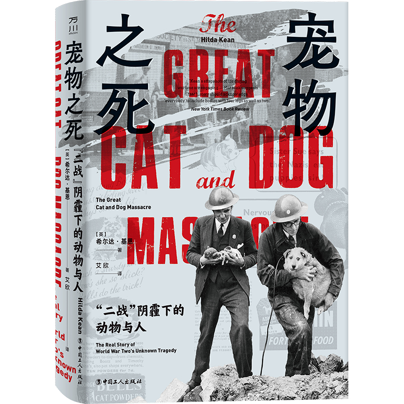 宠物之死: “二战”阴霾下的动物与人
