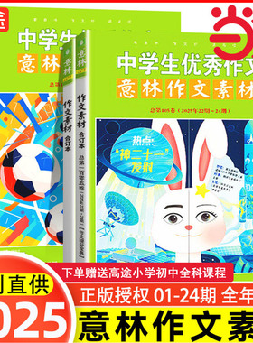 当当网正版 意林作文素材版合订本总第105卷104卷2025年中学生优秀作文意林体作文素材大全初中版中考满分高考高分作文解析