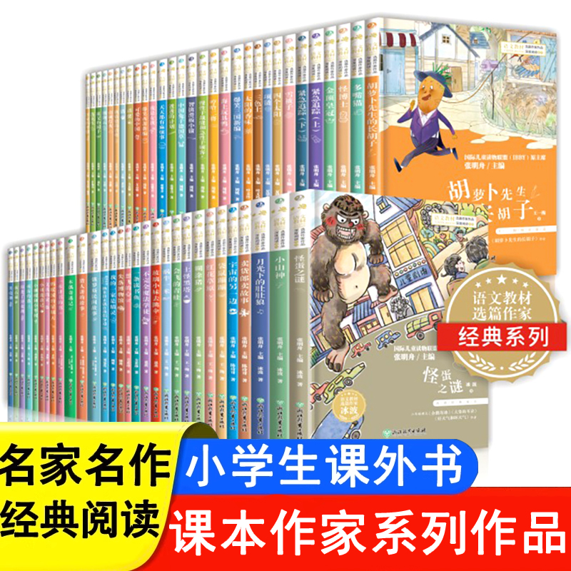 小学语文阅读课本名家名作二三四五至六年级上下册必读课外书籍我的一家是精灵胡萝卜先生的长胡子文具的家慢性子裁缝和急性子顾客