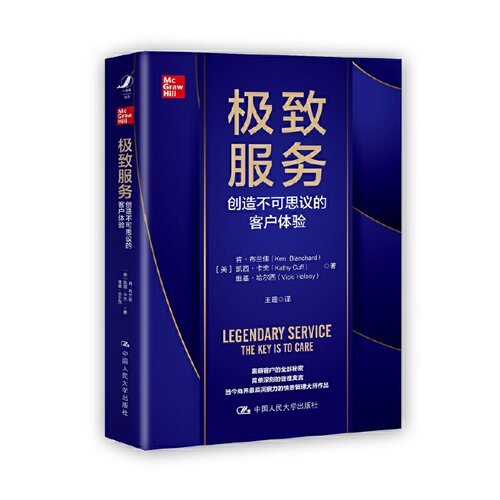 当当网 极致服务：创造不可思议的客户体验 肯·布兰佳 中国人民大学出版社 正版书籍