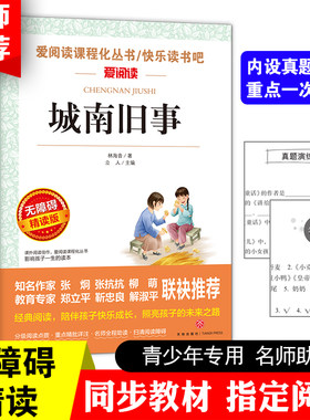城南旧事原著当当网正版