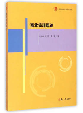 当当网 商业保理概论（商业保理培训系列教材） 孔炯炯 张乐乐 曹磊 主编 复旦大学出版社 正版书籍