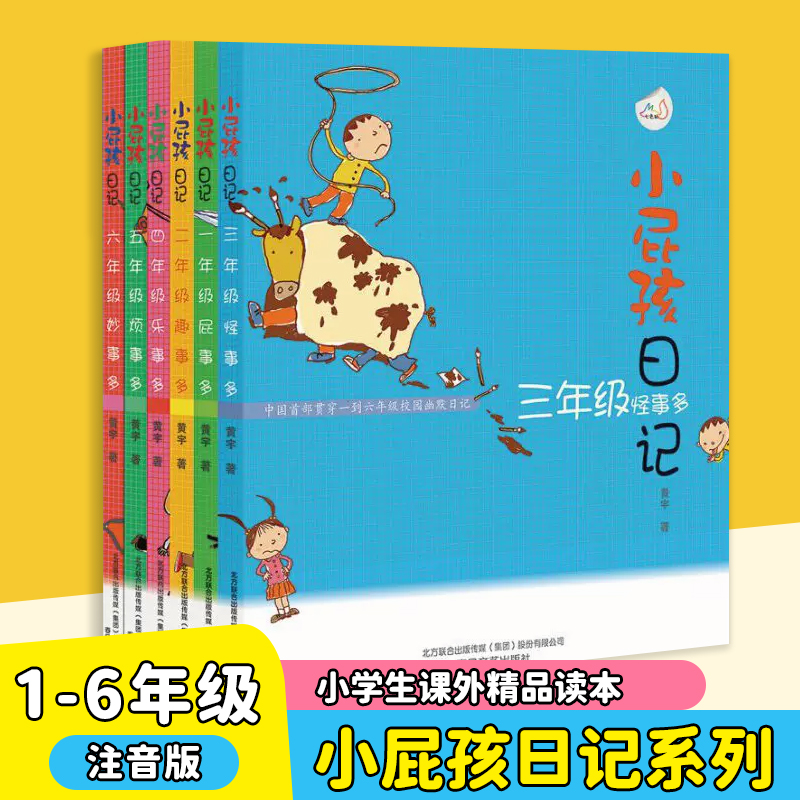 当当网正版 小屁孩日记一年级屁事多 注音版读物一二年级趣事多儿童文学读物二三四五六年级校园故事课外书小屁孩的故事漫画图书籍 书籍/杂志/报纸 儿童文学 原图主图