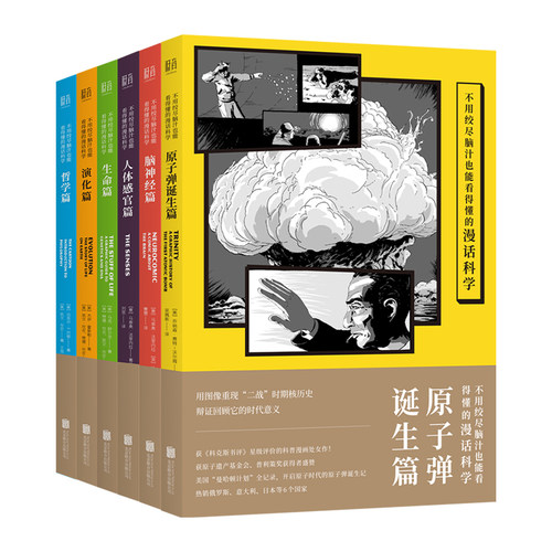 不用绞尽脑汁也能看得懂的漫话科