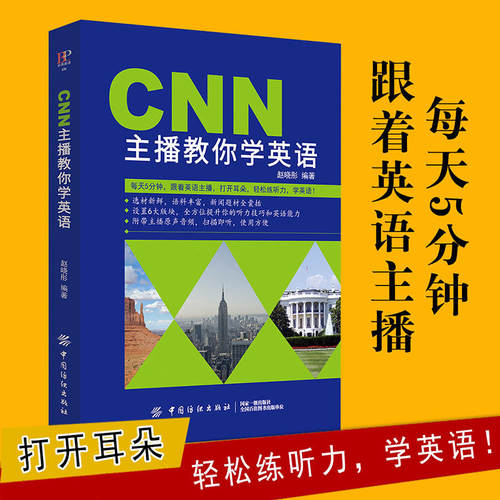 CNN主播教你学英语