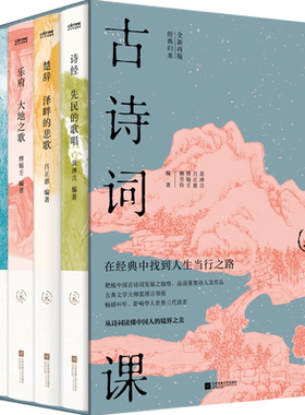 当当网【礼盒装】全4册 中国历代经典宝库·古诗词课 裴溥言著作文学启蒙书 文学大师诗词课 高上秦 上承诗经中接楚辞乐府下启唐诗