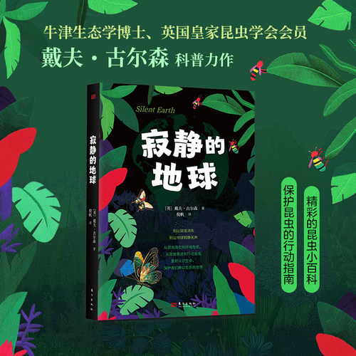 寂静的地球