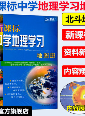 高中地理学习地图册北斗中学