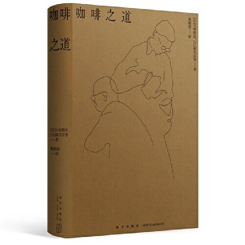 当当网 咖啡之道正版书籍