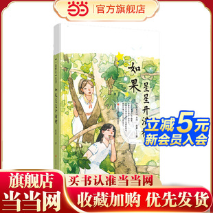 赵菱一路繁花系列：如果星星开满树