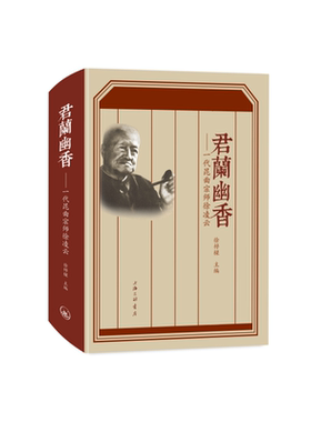 君兰幽香：一代昆曲宗师徐凌云