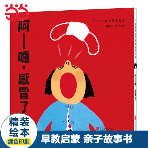 阿——嚏，感冒了!